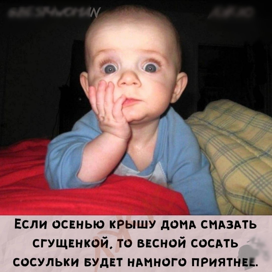 _ Если осенью крышу домд смдзмь сгущвнкой то ввсной сосдть СОСУЛЬКИ БУДЕТ НАМНОГО ПРИЯТНЕЕ