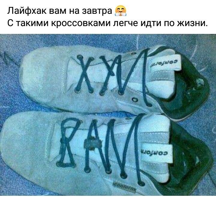 Лайфхак вам на завтра 5 С такими кроссовками легче идти по жизни