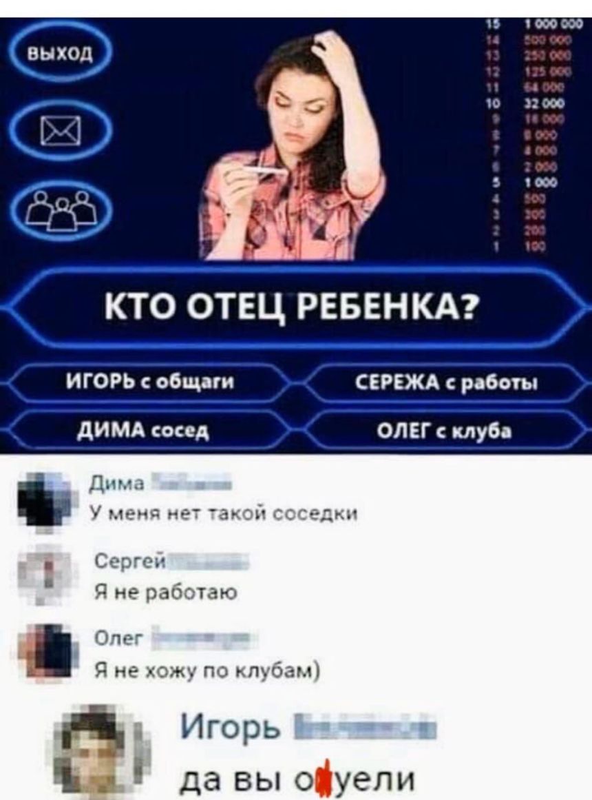 1000400 выход и ооо к И З __ шц Ди д КТО ОТЕЦ РЕБЕНКА ИГОРЬ общаги СЕРЕЖА рдбогы дИМА сосед ОЛЕГ клуба Цит то мг 1 ій тд нг рабтаю Отт Я не гжз по клубами Игорь 5 да вы оуепи