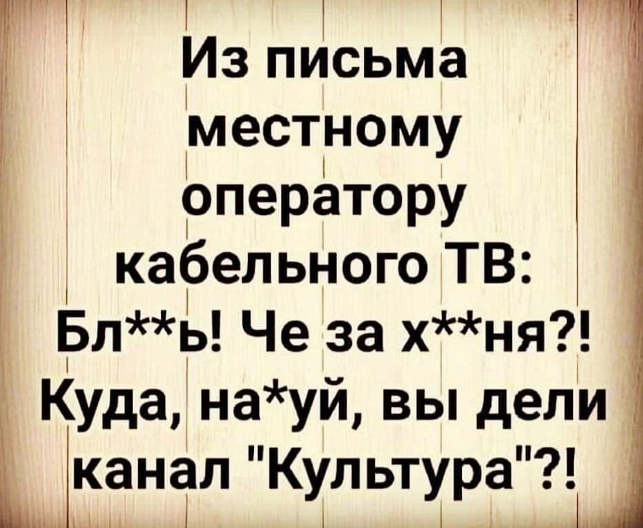 _ местному оперётору кабельного ТВ 5ль Че за хня Куда науй вы дели каналКхльтуііра _