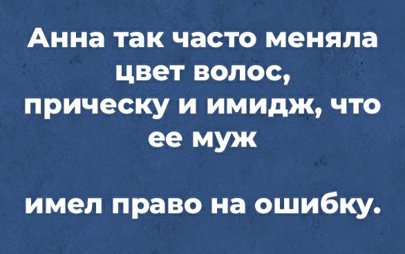 Анна ТЗК ЧЗСТО меняла цвет ВОЛОС прическу И ИМИДЖ ЧТО ее муж имел право на ошибку