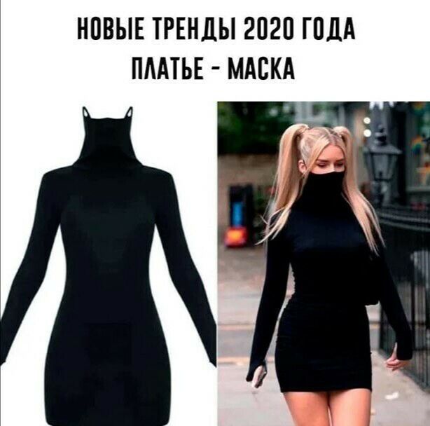 НПВЫЕ ТРЕНДЫ 2020 ПША ПААТЬЕ МАСКА