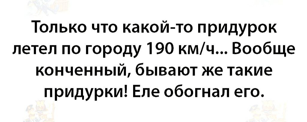 Придурок кто разрешил. Кто такой придурок конченный.