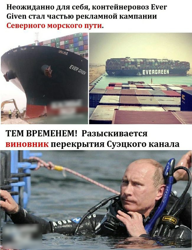 Неожиданно для себя контейнеровоз Ечег січеп стал частью рекламной кампании Северного морского пути ТЕМ ВРЕМЕНЕМ Разыскивается виновник перекрытия Суэцкого канала