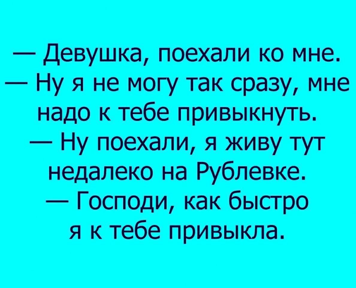 депоехапикомне _Нуянентутакфазумне надоктфепривыкнуть Нупоехалиятвутут недалеконаРублевке гОсподи какбыстро яктебепривыкпа
