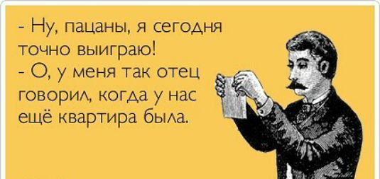 Ну пацаны я сегодня точно выиграю 0 у меня так отец говорим когда у нас ещё квартира бЫАа