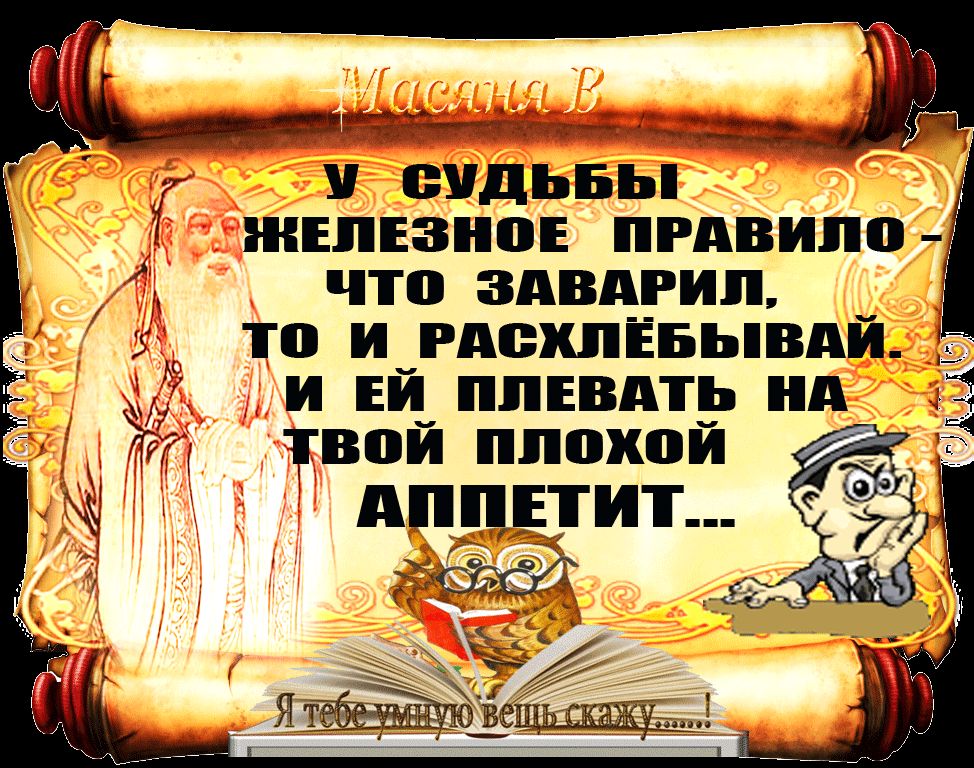 Сильвы железное пгдвипо 1 что здвдгип то и гдехпевывдй и ей_ ппевдтр нд твои ппшюи Аппетит