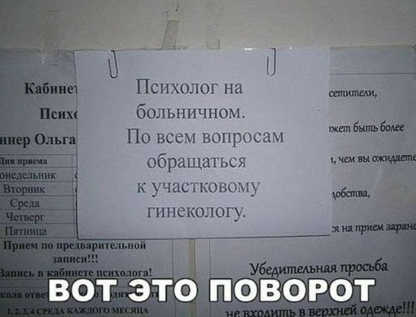 Психолог на больничном По всем вопросам обращаться к участковому гинекологу