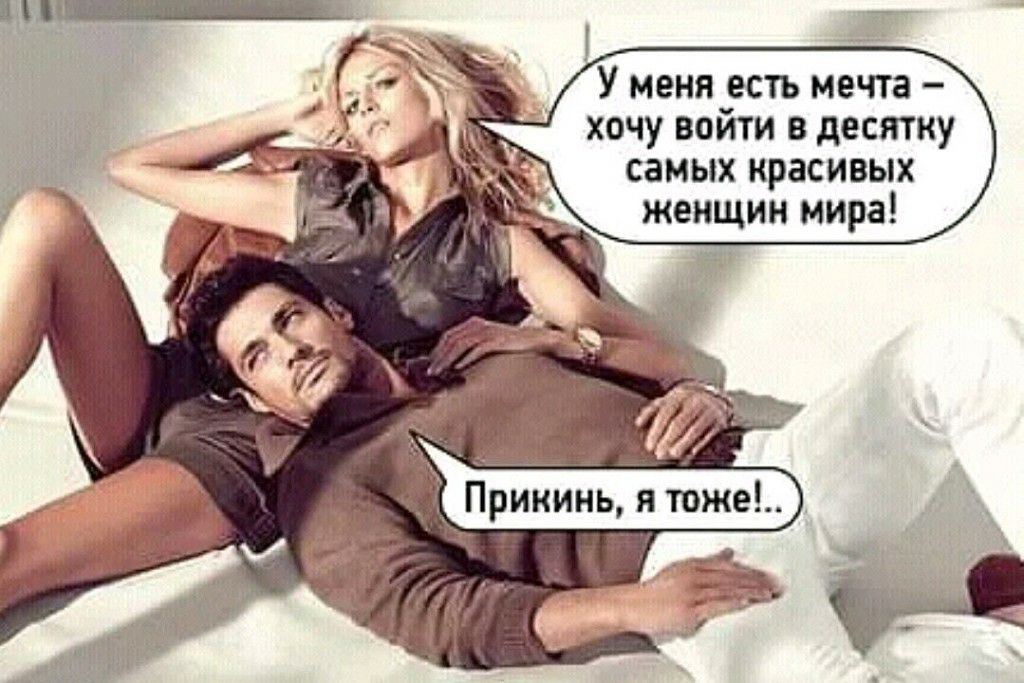 У меня есть мечта хочу найти в десятку самых красивых женщин мира