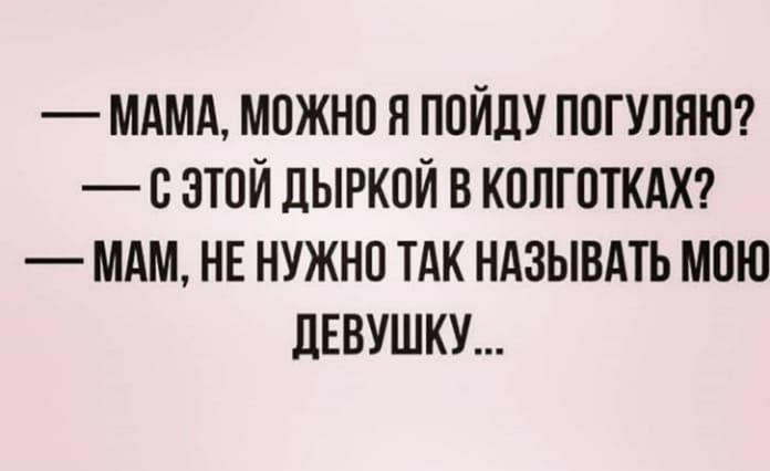 мдмд можно я пойду П0ГУЛЯЮ с этой дыркой в колготки мдм НЕ нужно тдк ндзывдть мою ЛЕВУШКУ