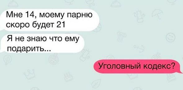 Мне 14 моему парню скоро бУДет 21 Я не знаю что ему подарить