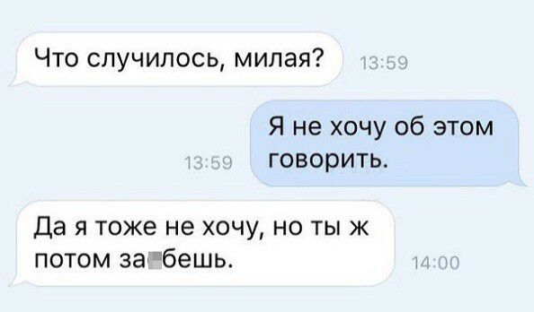 Что случилось милая Я не хочу об этом говорить Да я тоже не хочу но тыж потом гадабешь