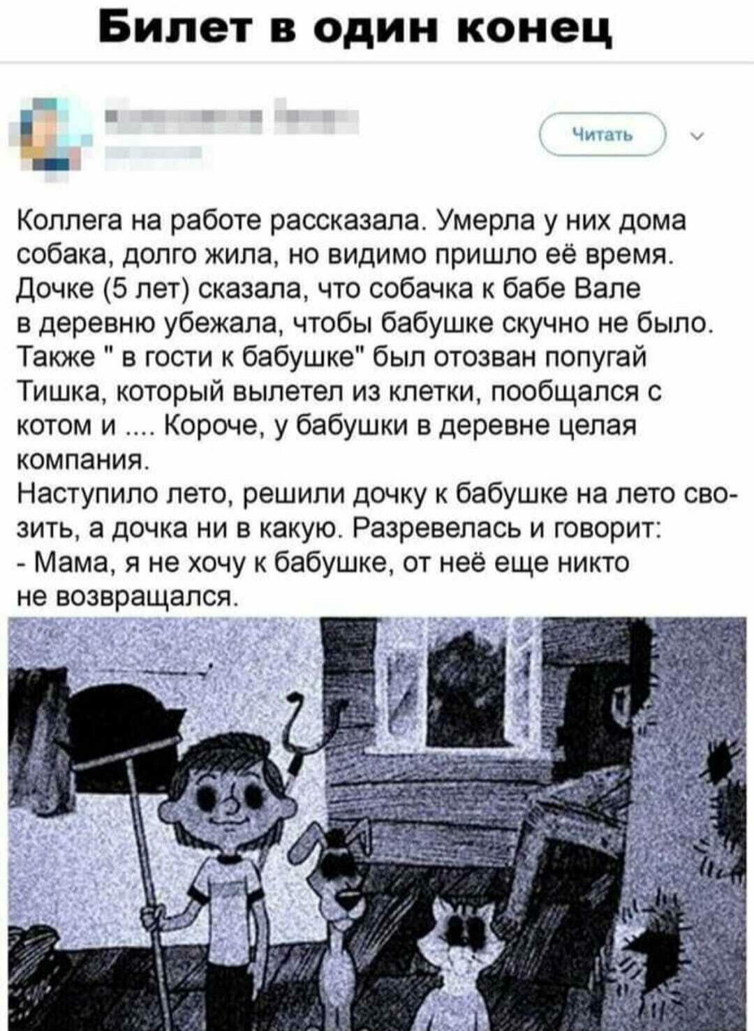 Билет в один конец Коллега на работе рассказала Умерла у них дома собака  долго жила но видимо пришло её время Дочке 5 лет сказала что собачка к бабе  Вале в деревню убежала