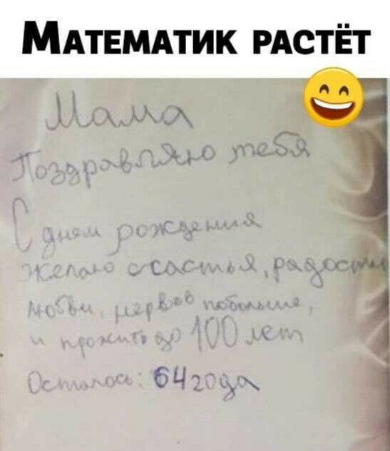 МАТЕМАТИК РАСТЁТ