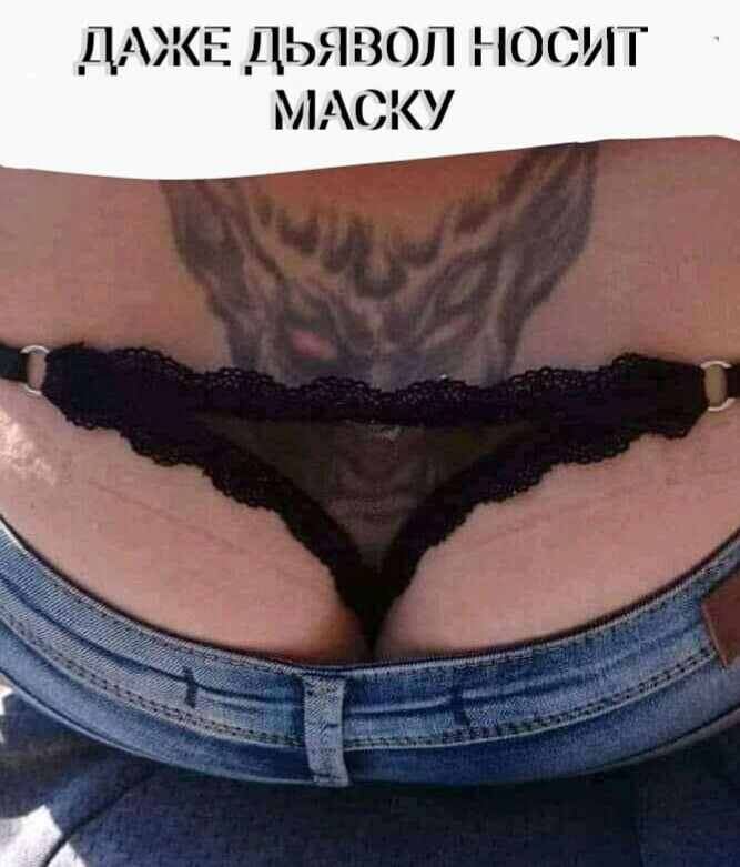 ДАЖЕ ДЬЯВОЛ НОСГГ МАСКУ