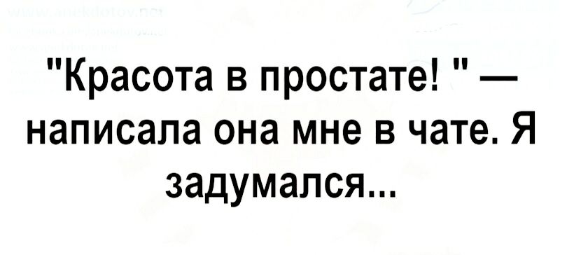 Красота в простате написала она мне в чате Я задумался