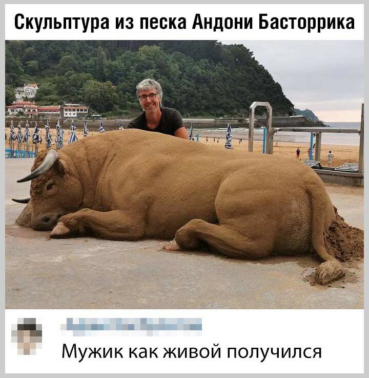 Скульптура из песка Андони Басторрика Мужик как живой получился