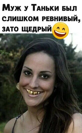 Муж у ТАньки Был слишком РЕВНИВЫЙ