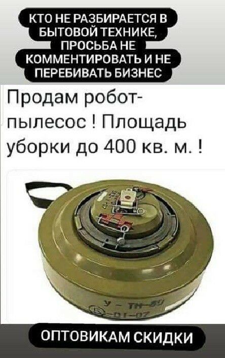 КТО НЕ РАЗБИРАЕТСЯ в Бытовой ТЕХНИКЕ ПРОСЬБА НЕ КОММЕНТИРОВАТЬ и НЕ ПЕРЕБИВАТЬ БИЗНЕС Продам робот пыпесос Площадь уборки до 400 кв м ОПТОВИКАМ СКИДКИ
