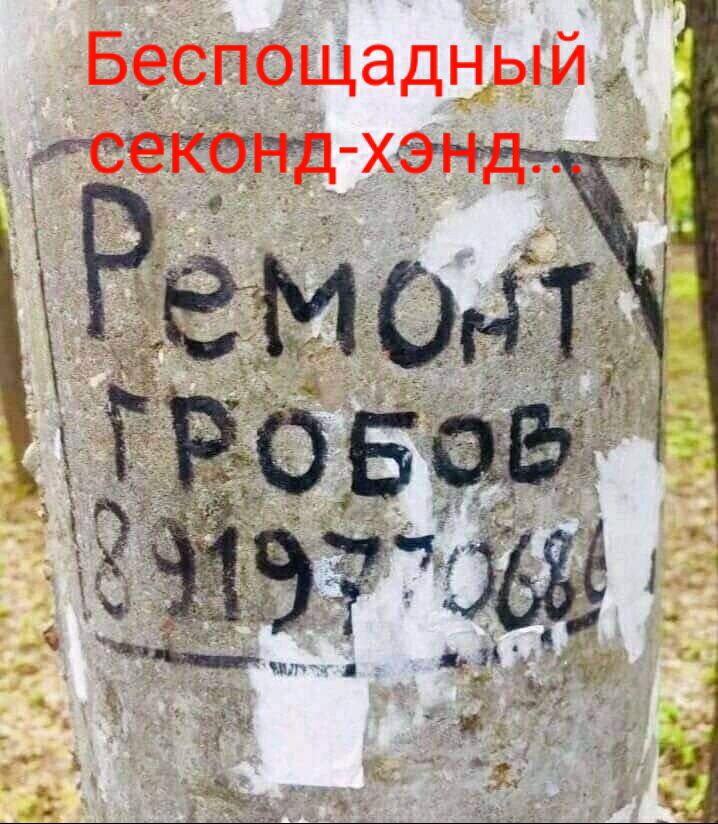 Беспощадныи