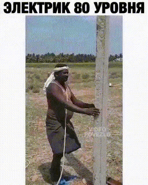 ЗЛЕКТРИК 80 УРПВНЯ