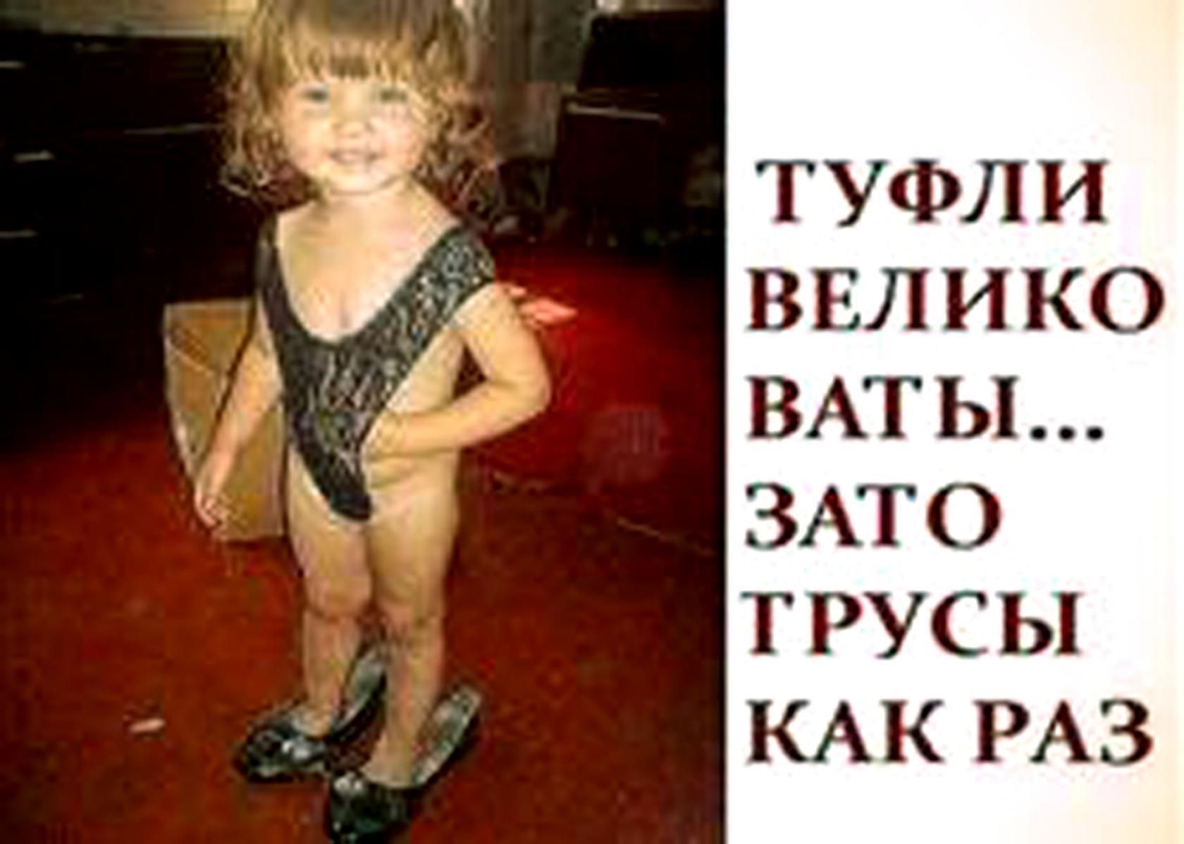 ТУФЛУ ВЕЛИКО ВАТЬЬ ЗАТО Т РУС Ы КАК РАЗ