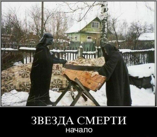 ЗВЕЗДА СМЕРТИ НЭЧЭПО
