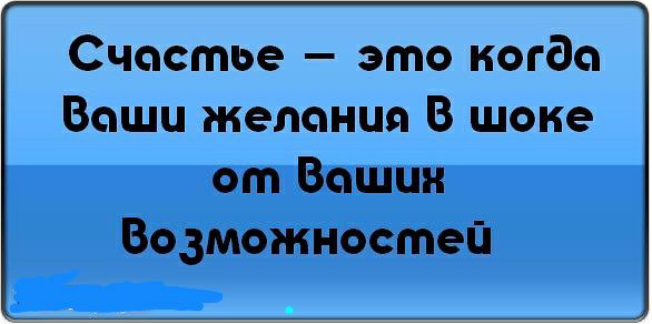 Пусть твои желания сойдут с ума от твоих возможностей картинки с днем рождения