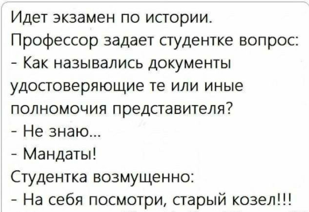 Профессор спросил