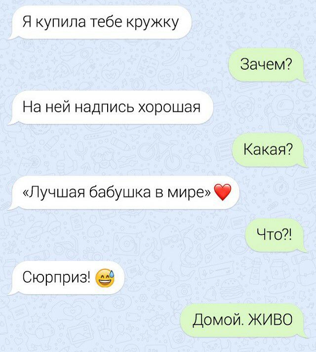 Я купила тебе кружку Зачем На ней надпись хорошая Какая Лучшая бабушка в мире Что Сюрприз Домой ЖИВО