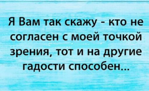 _ _ _ _ _ _чз в согласен моеи точкои зрения тот и на другие гадости способедъ
