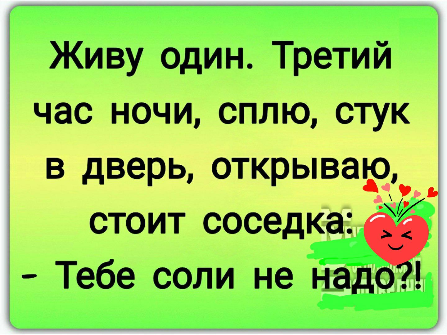 Живу один Третий час ночи сплю стук в дверь открываюёъц стоит Тебе если не