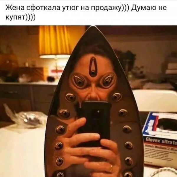 Жена сфоткала утюг на продажу Думаю не КУПЯТ