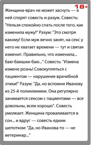 1 в женщинаврач не может заснуть  в ней спорят совесть и разум. Совесть: нельзя спокойно спать после того, как изменила мужу!