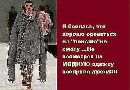 'я боялась, что хорошо одеваться на 