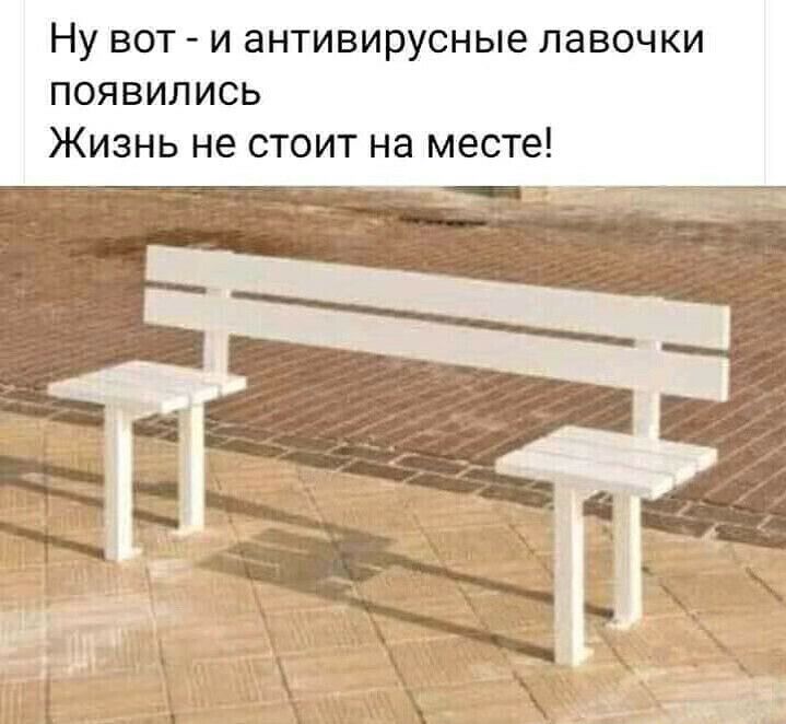 Ну вот и антивирусные лавочки появились Жизнь не стоит на месте