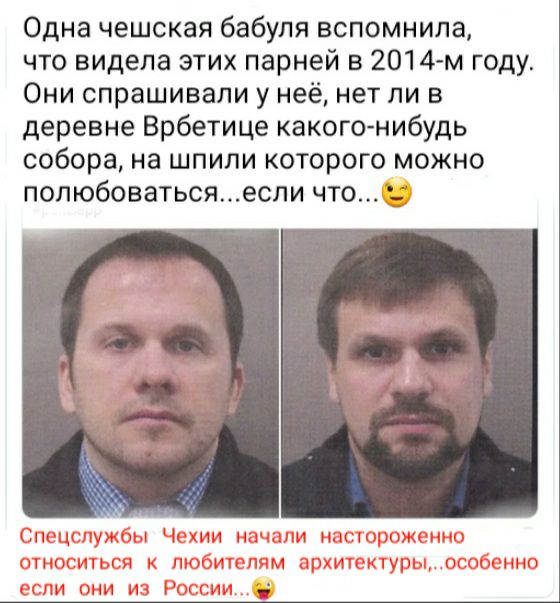 Одна чешская бабуля вспомнила что видела этих парней в 2014 м году Они спрашивали у неё нет ли в деревне Врбетице какого нибудь собора на шпили которого можно полюбоватьсяесли что