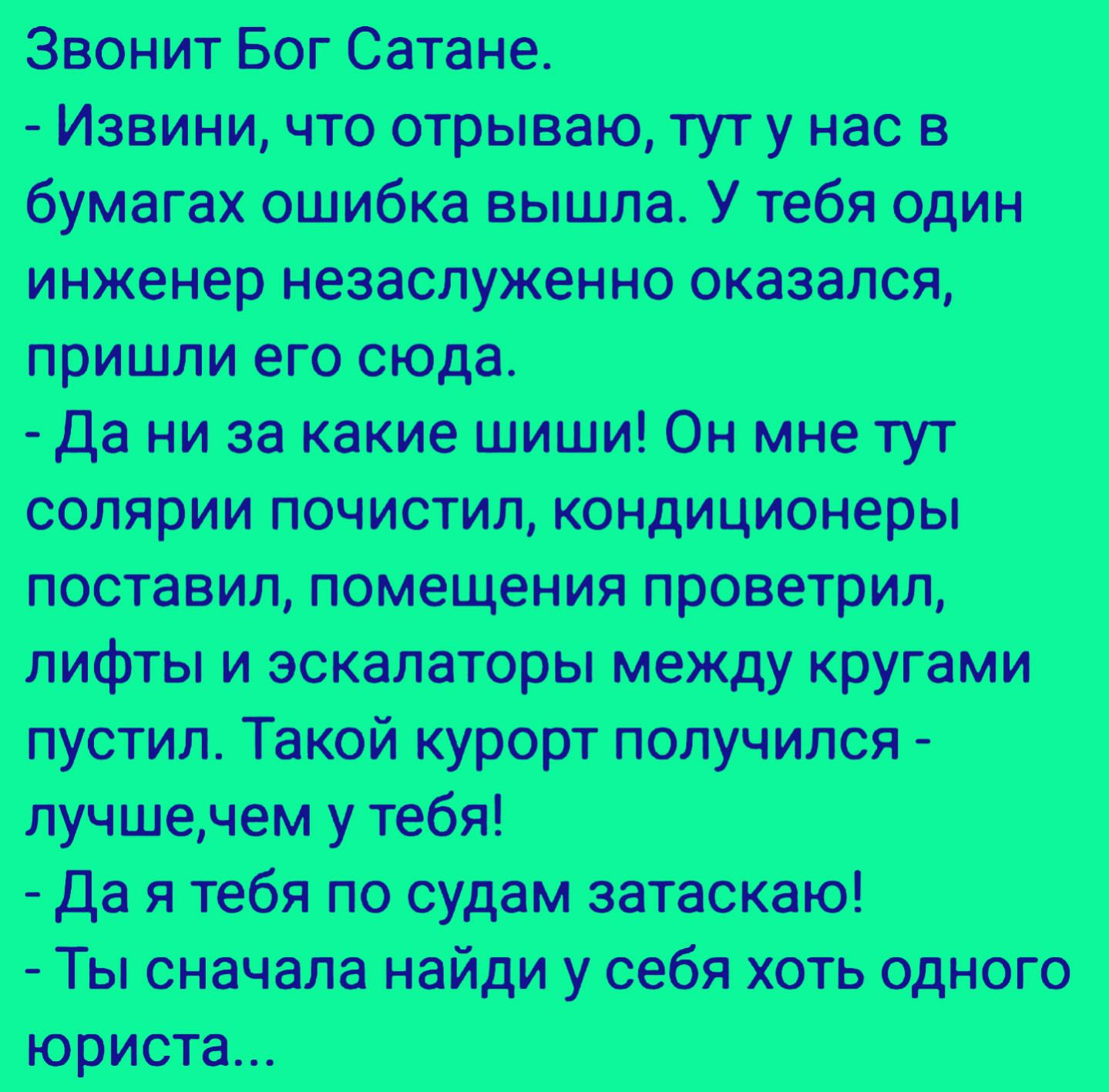 Знит Баг Сатане СИБзэвинщ чт шрыващ 1ут угнаъе гв гімтаггах ошиёка вышла У тебй один инжене назвал ен на шагали пришли егэ сюда Да ни за какие тиши бы мне сэлярии паятс кондиционеры паствищ пемещенмя праве именем у тебя да я тебя по у _ Ты вначала найди у бя к ц шантаж