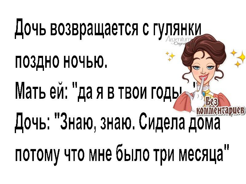 ДОЧЬ ВОЗВРдЩдЭТСЯ С ГУЛЯНКИ поздно ночью Мать ей да я в твои год 11 пошмхецчацияш Дочь Знаю знаю Сидела дома потому что мне было три месяца