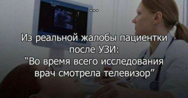 Вбвремя всего исследования врач смотрела телевизор