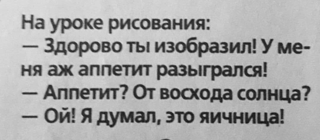 На уроке рисования Здорово ты изобразил У ме ня аж аппетит разыгрался Аппетит От вооюда солнца Ой Я думал это яичница