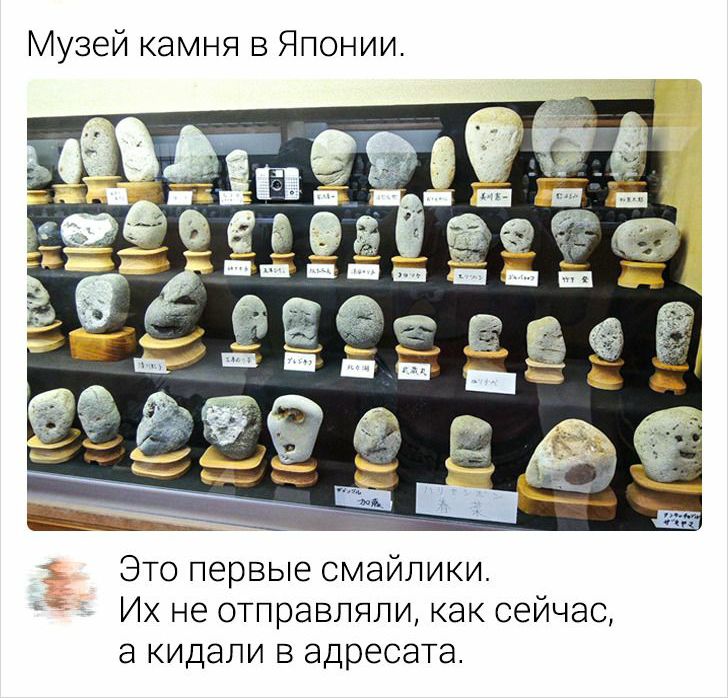 Музей камня в Японии Это первые смайлики ИХ НЕ отправляли как СЭЙЧЭС КИДЭПИ В адресата