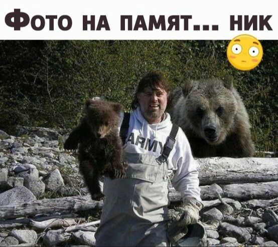 Фото НА пдмят ник