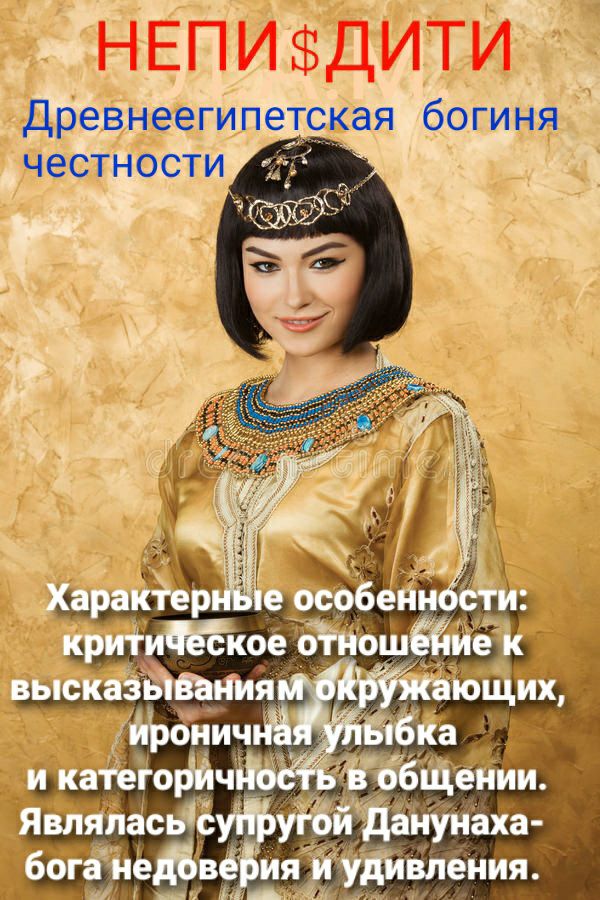 Древнеегипетская бОГИНЯ честности _