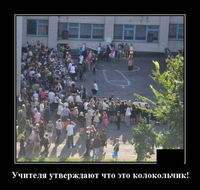 Учителя угверждают что ЭТО колокольчик