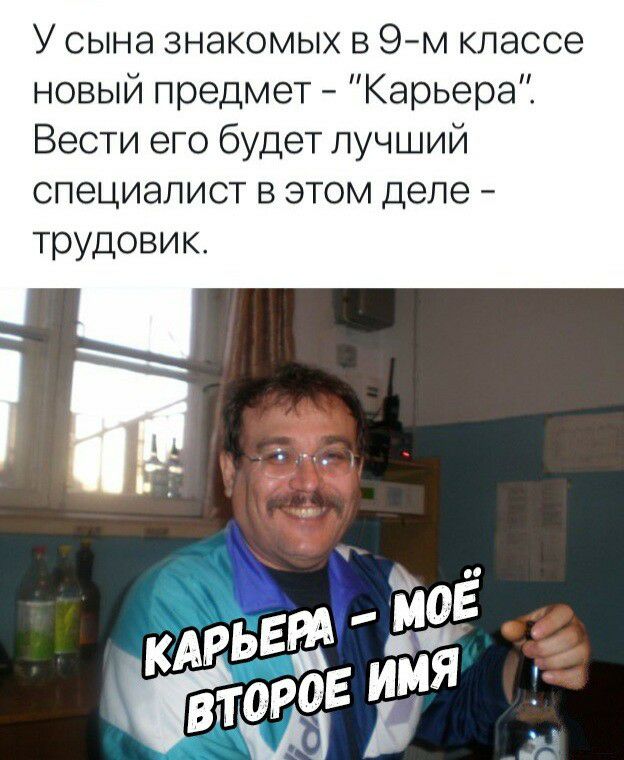 У сына знакомых в 9 м классе новый предмет Карьера Вести его будет лучший специалист в этом деле трудовик