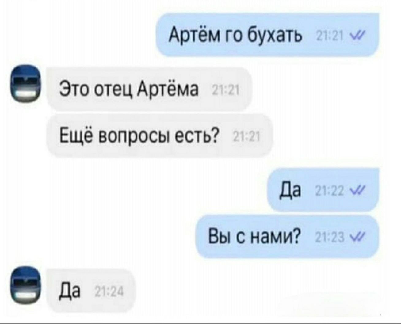 Артём то бухать и т ш в Это отец Артёма Ещё вопросы есть Да 31 22 Вы с нами эт и Еда