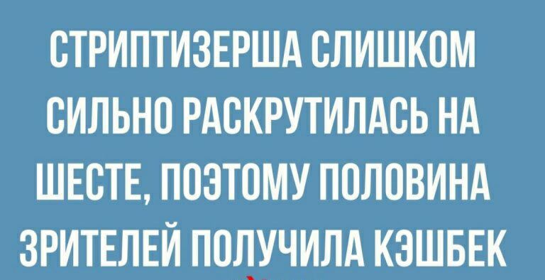 ОТРИПТИЗЕРША ОЛИШКОМ СИЛЬНО РАОКРУТИЛАОЬ НА ШЕОТЕ ПОЭТОМУ ЛОЛОВИНА ЗРИТЕЛЕЙ ПОЛУЧИЛА КЭШБЕК