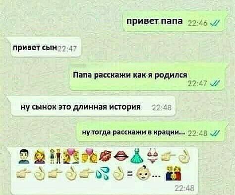 прива папа 7245 приват сын папа расскажи как я родился 1247 ну сымпк это длинная истории иутпгда папками прыти 2243 у ііййаеди 3_