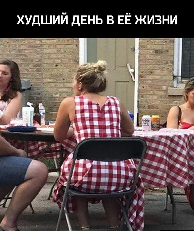 ХУДШИЙ ДЕНЬ В ЕЁ ЖИЗНИ